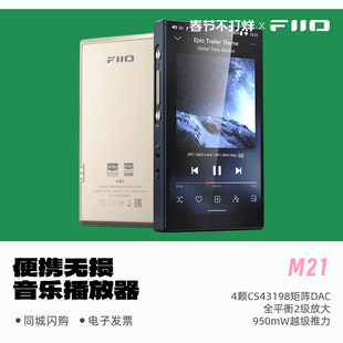FiiO飞傲M21便携高清无损音乐播放器大推力HiFi发烧硬解MP3随身听