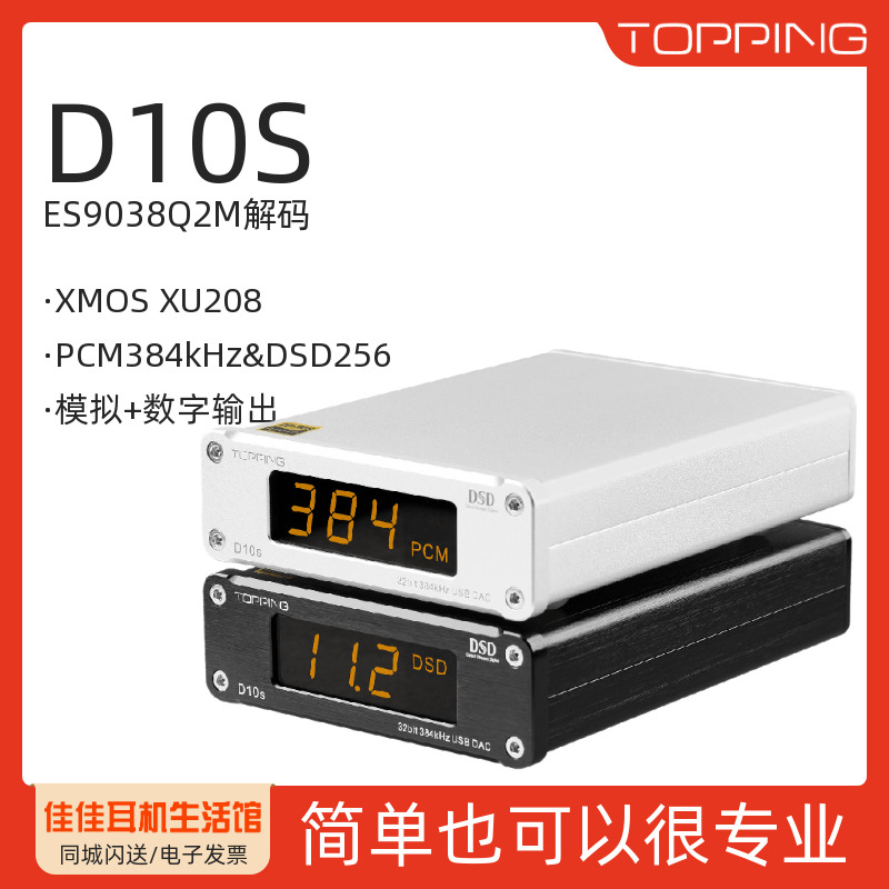 拓品D10S解码器发烧USB硬解DSD