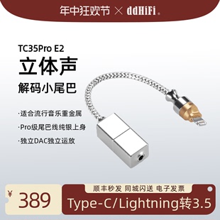 耳放小尾巴Type ddHiFi TC35Pro E2解码 Lightning安卓苹果转3.5