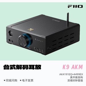FiiO/飞傲 K9 AKM台式解码耳机功率放大器HiFi耳放