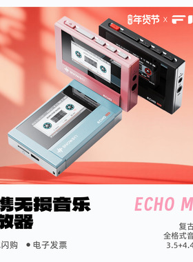 FiiO/飞傲雪漫天ECHO MINI便携高清无损音乐播放器蓝牙复古MP3