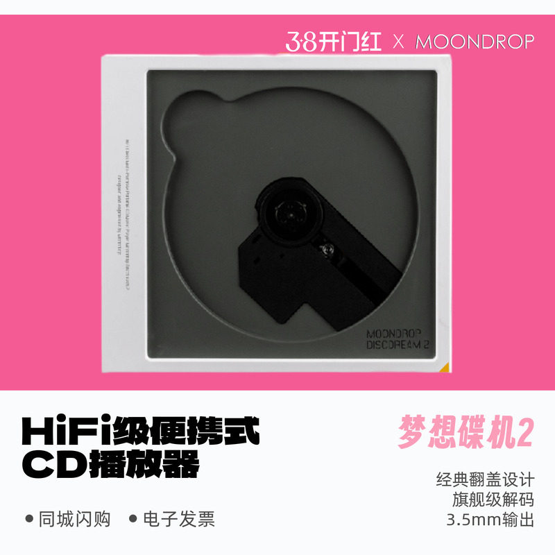 水月雨梦想碟机2二式DISCDREAM多用途HiFi级便携CD机播放器随身听