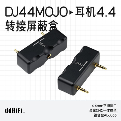 ddHiFi/滴滴DJ44MOJO转接屏蔽盒