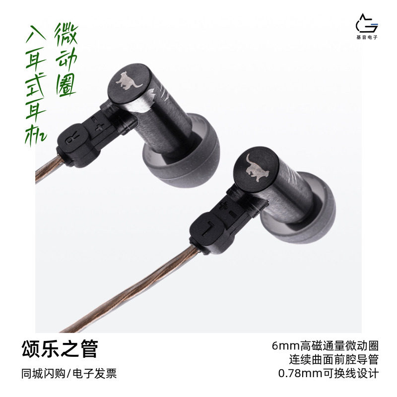 GSound基音电子颂乐之管Odeon Pipe微动圈有线HiF