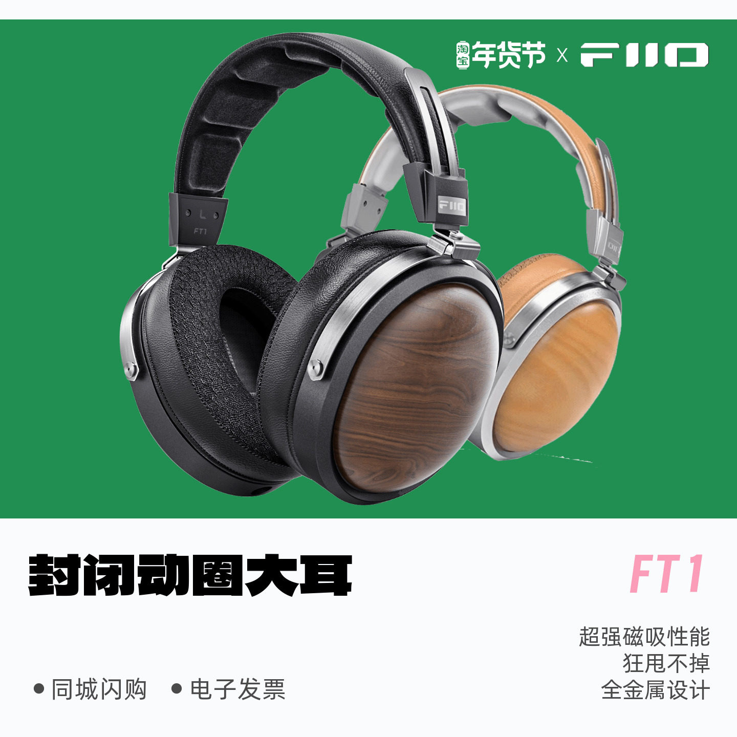 FiiO/飞傲FT1木碗封闭式头戴耳机榉木大动圈有线HiFi发烧高灵敏度,影音电器,普通头戴耳机,淘宝优惠券,粉丝福利购,淘宝优惠卷