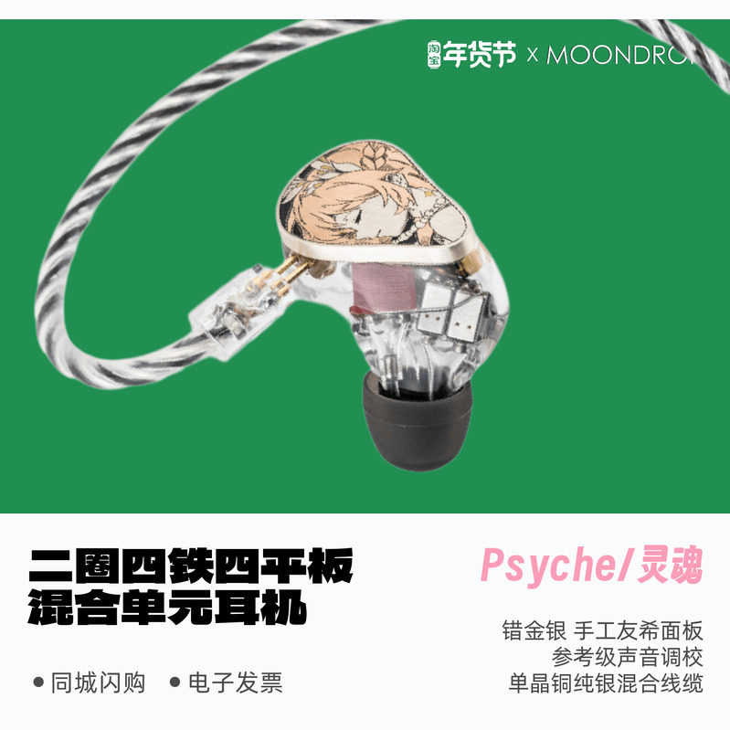 水月雨灵魂两动圈四动铁四平板参考级入耳式HiFi耳机Psyche耳塞,影音电器,普通有线耳机,淘宝优惠券,粉丝福利购,淘宝优惠卷