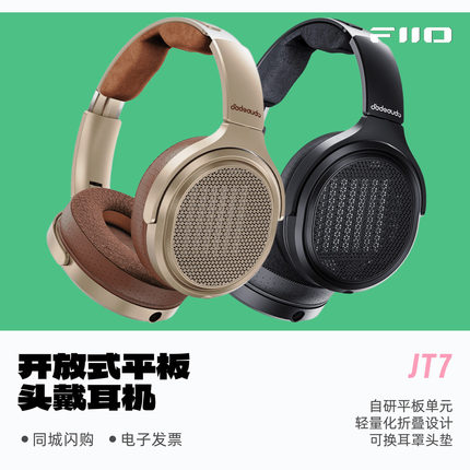 FiiO/飞傲JT7开放式平板头戴耳机HiFi发烧有线大耳JadeAudio/翡声