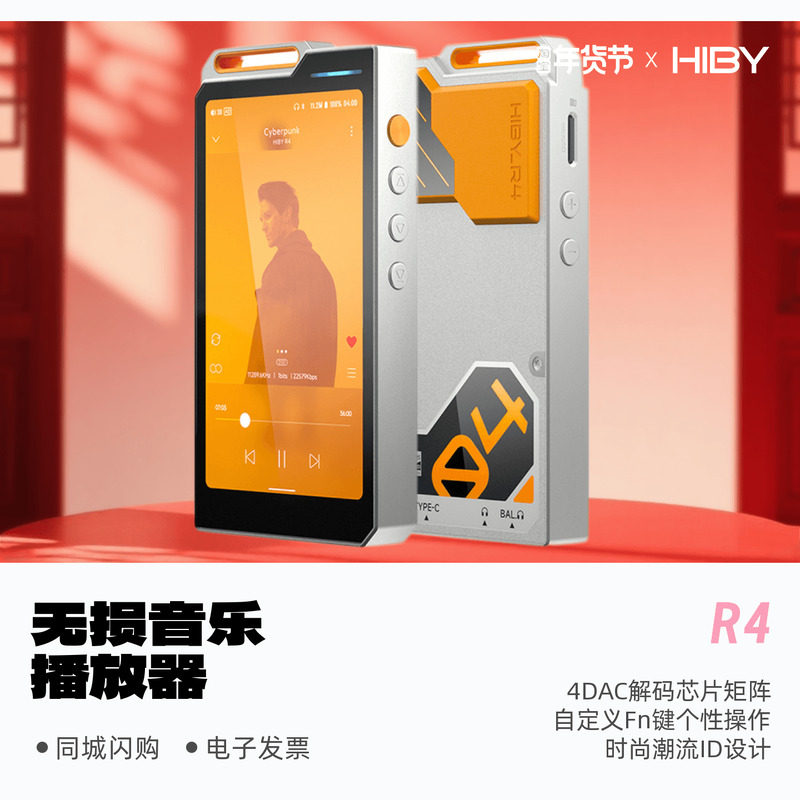 Hiby海贝R4无损HiFi发烧音乐播放器EVA联名高清便携随身听蓝牙MP3