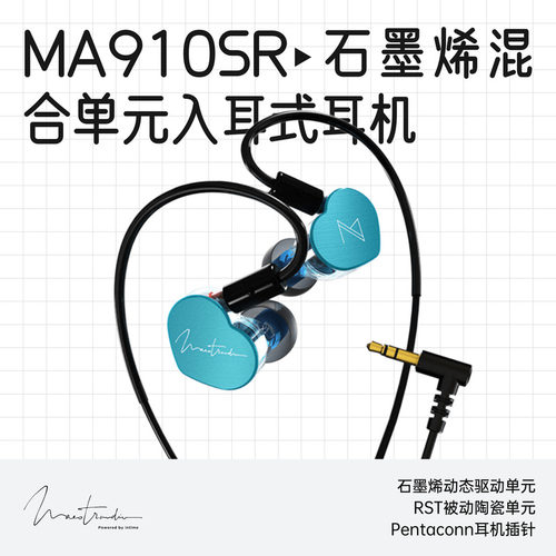 MaestraudioMA910SR发烧耳机