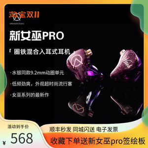 OpenAudio新女巫PRO圈铁混合入耳式耳机全面升级HIFI有线流行女声