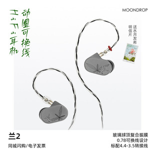 水月雨兰LAN II兰2代超低失真可换线入耳式HiFi有线耳机发烧耳塞