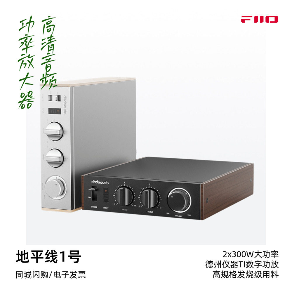 飞傲/FiiO翡声地平线1号LEVEL 1高清音频功率放大器HiFi蓝牙前级