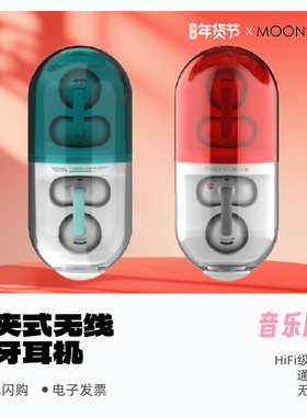MOONDROP/水月雨PILL音乐胶囊耳夹式耳机无线药丸蓝牙6.0运动跑步