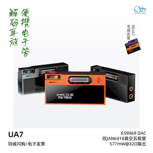 山灵UA7旗舰电子管便携HiFi发烧解码 小尾巴 耳放高音质音乐DAC解码