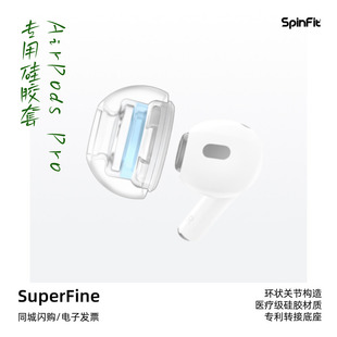 SpinFit Pro 2代耳塞耳帽硅胶套 SuperFine适用于苹果AirPods