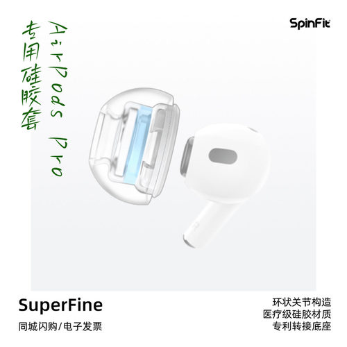 SpinFit入耳式耳机硅胶套SF套