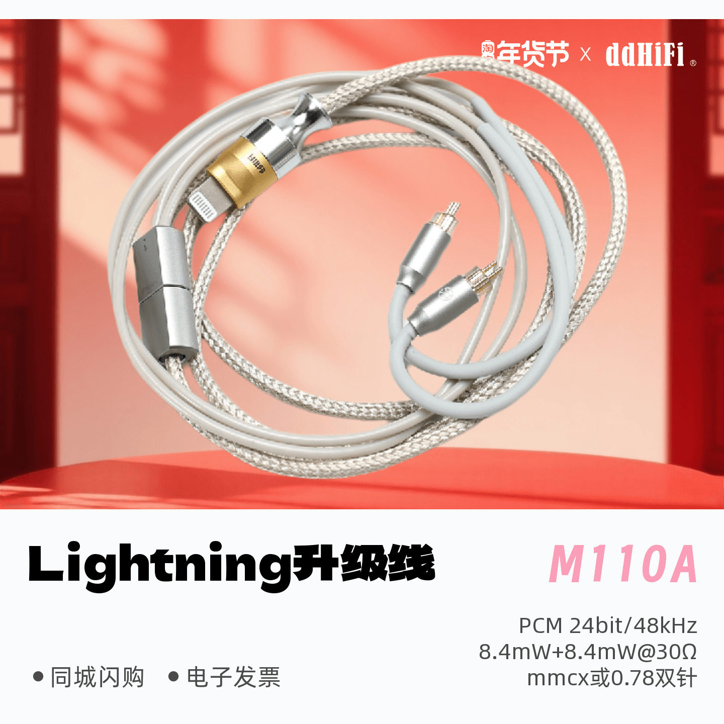 ddHiFi M110A 苹果Lightning解码耳机线支持线控麦克风 0.78/MMCX