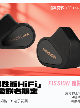 TANCHJIM天使吉米FISSION暗影裂变有线耳机理性派HiFi联名限定款