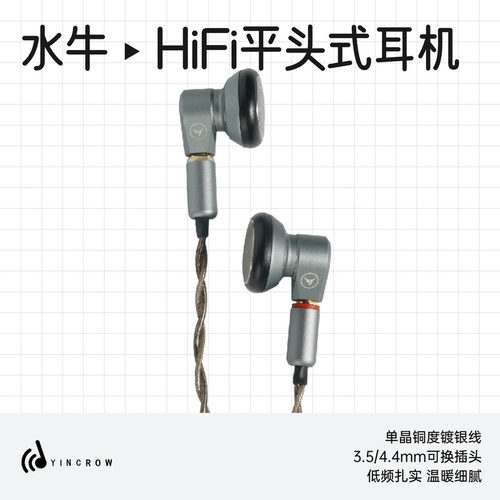 音可若瓦新品水牛旗舰级平头塞