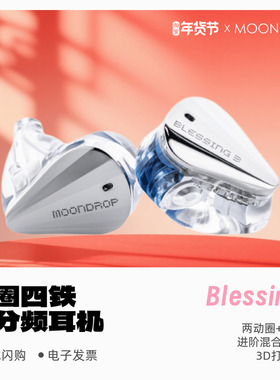水月雨 blessing3两圈四铁三分频混合式监听入耳式耳机HiFi耳塞