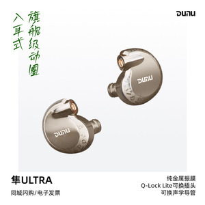 达音科隼ULTRA旗舰级动圈耳机
