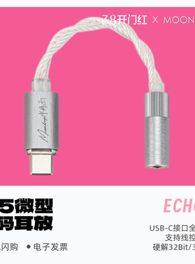 水月雨ECHO-A高解析3.5mm单端微型解码耳放回响单端USB-C小尾巴