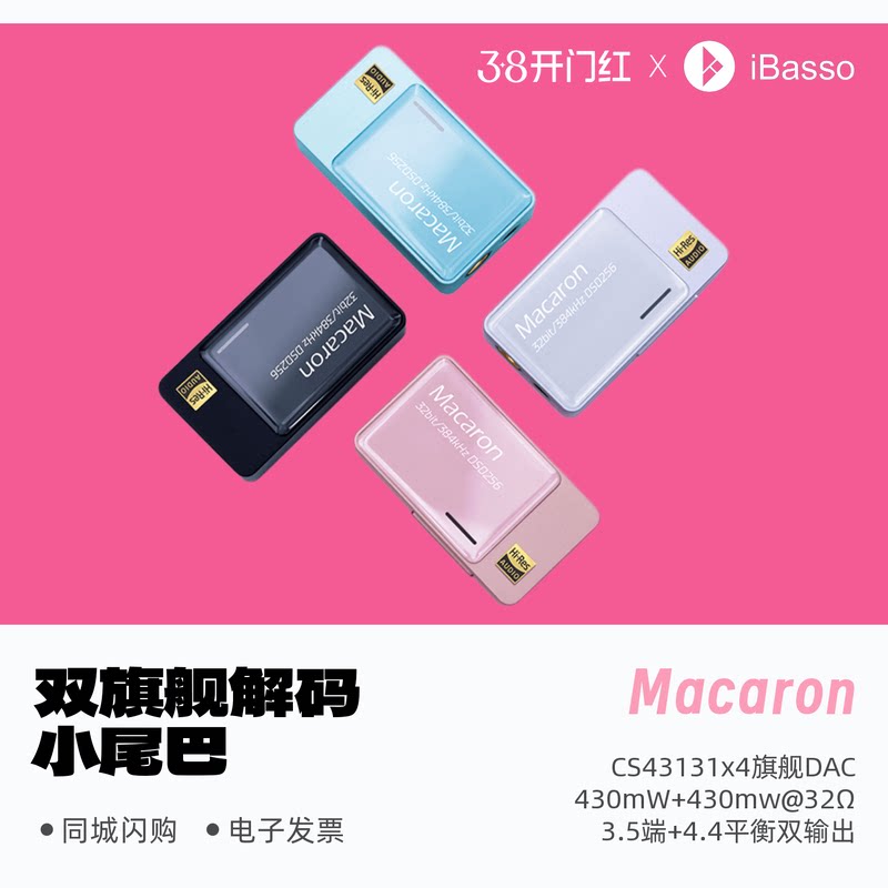 iBasso Jr.艾巴索Macaron马卡龙双旗舰DAC发烧HiFi便携小尾巴手机