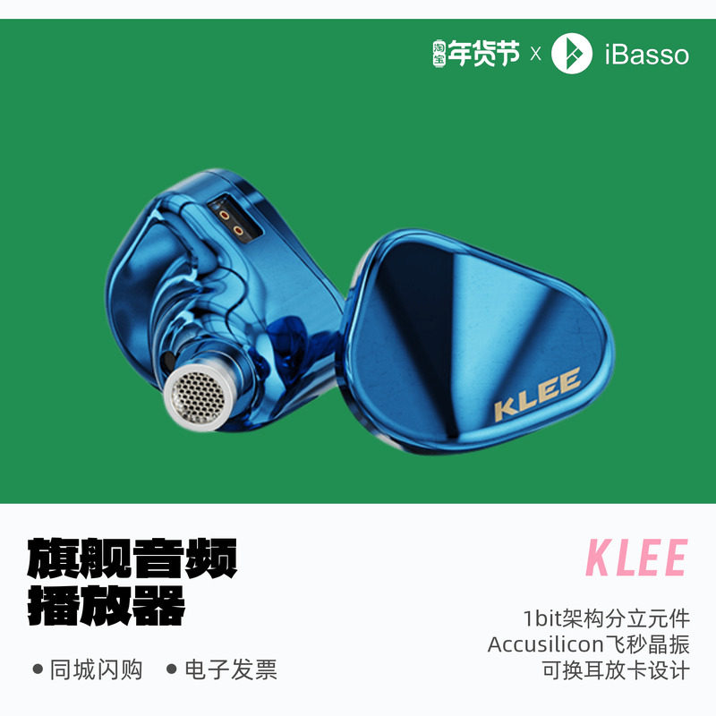 iBasso Jr.艾巴索KLEE可莉双磁路动圈有线入耳式耳机HiFi发烧耳塞,影音电器,普通有线耳机,淘宝优惠券,粉丝福利购,淘宝优惠卷