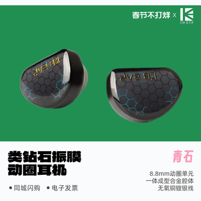 魁宝青石动圈入耳式耳机HIFI