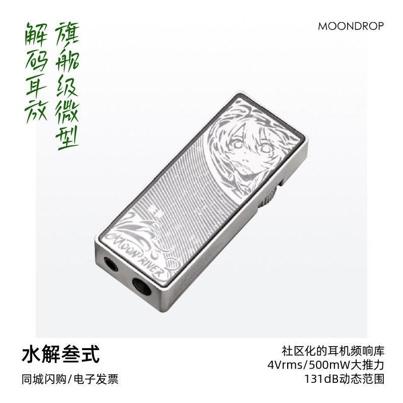 水月雨水解叁式旗舰级微型解码耳放一体机水解3式发烧HiFi小尾巴