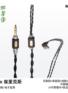 ddHiFi/滴滴BC130C(Eryx)埃里克斯4.4平衡耳机升级线新旗舰耳机线