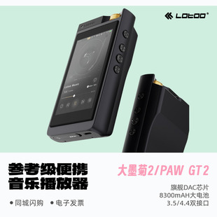 乐图PAW GT2大墨菊二代参考级便携HiFi无损播放器音乐MP3墨菊2