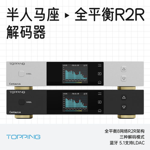 拓品半人马座全平衡高性能解码器