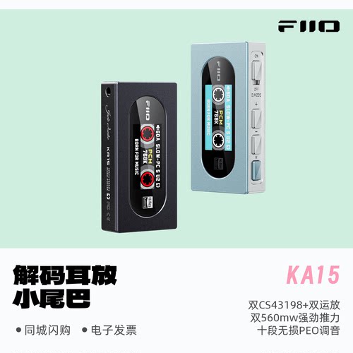 飞傲KA15解码耳放大推力小尾巴