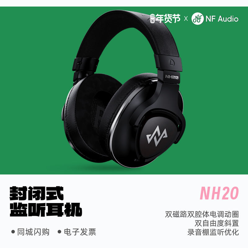宁梵声学NH20封闭式专业监听头戴耳机户外录音棚动圈HiFi发烧大耳,影音电器,普通有线耳机,淘宝优惠券,粉丝福利购,淘宝优惠卷