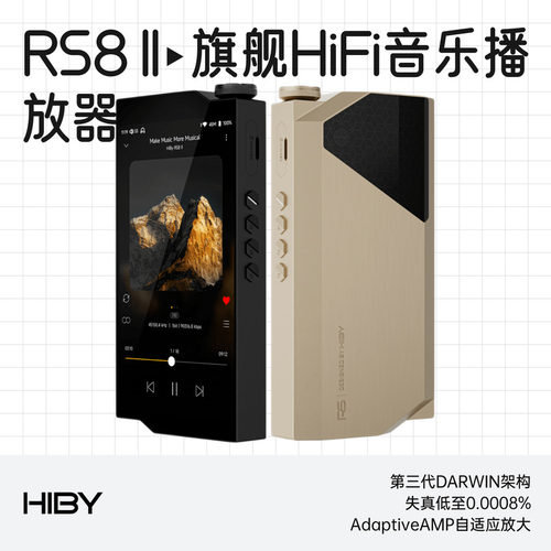 海贝RS8II二代旗舰HiFi播放器