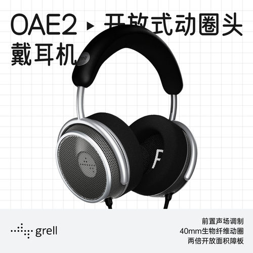 GrellAudioOAE2开放式动圈大耳