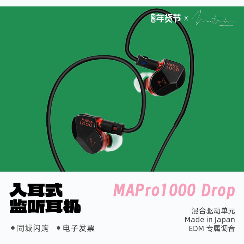 Maestraudio MAPro1000 Drop混合驱动有线HiFi耳机发烧入耳式耳塞,影音电器,普通有线耳机,淘宝优惠券,粉丝福利购,淘宝优惠卷