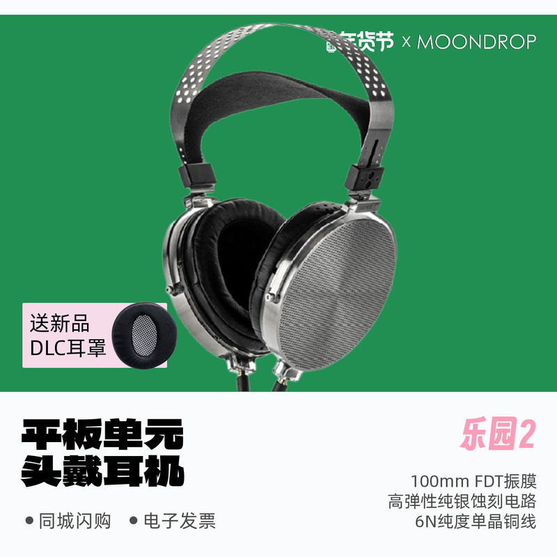 水月雨para乐园2 100mm专利平面磁式单元HiFi头戴式耳机开放平板,淘宝优惠券,粉丝福利购,淘宝优惠卷
