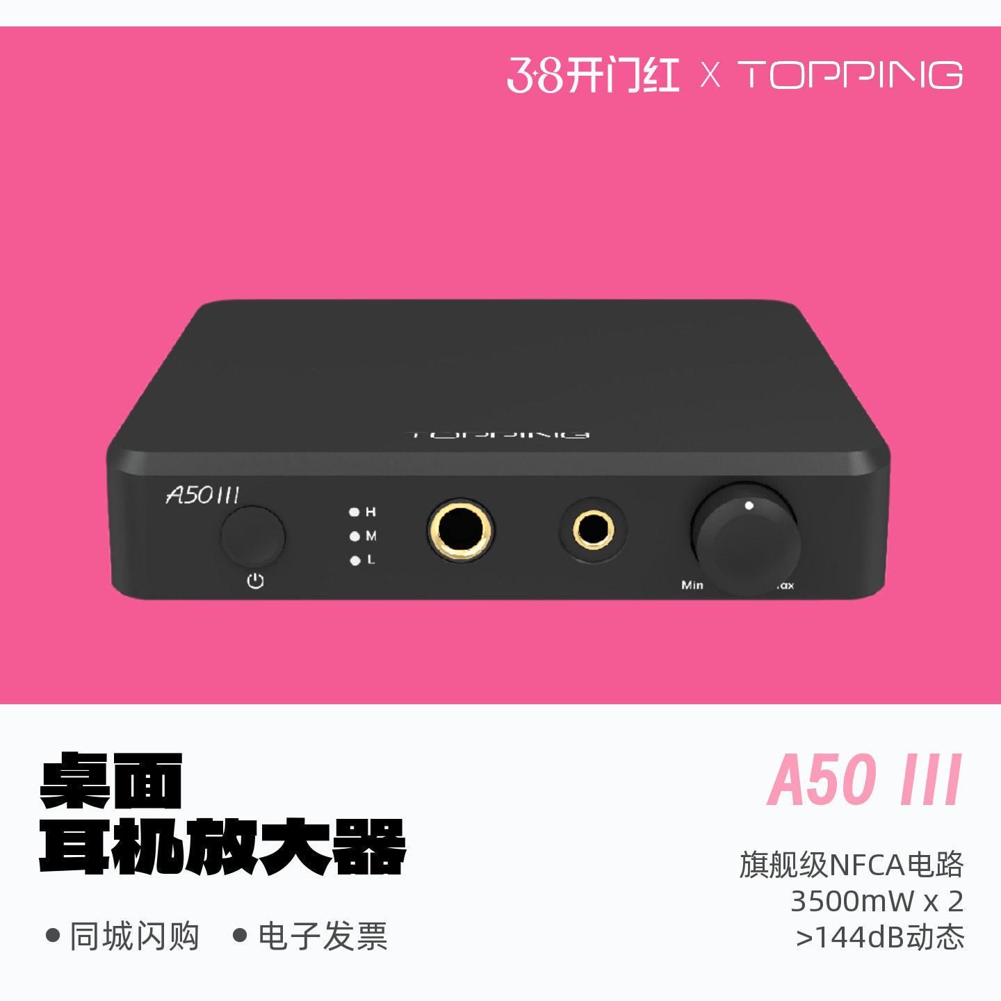 TOPPING拓品A50III桌面式耳机放大器HiFi发烧硬解3.5单端/4.4平衡