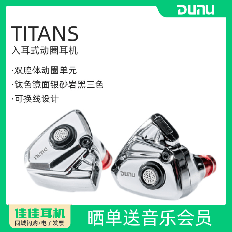 TITANS达音科高解析HiFi有线耳机