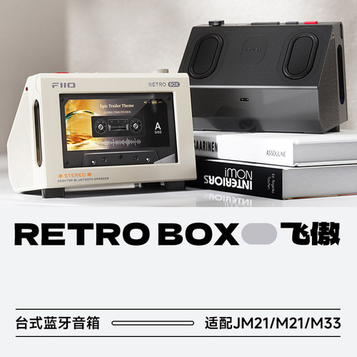 飞傲RETROBOX台式蓝牙音箱