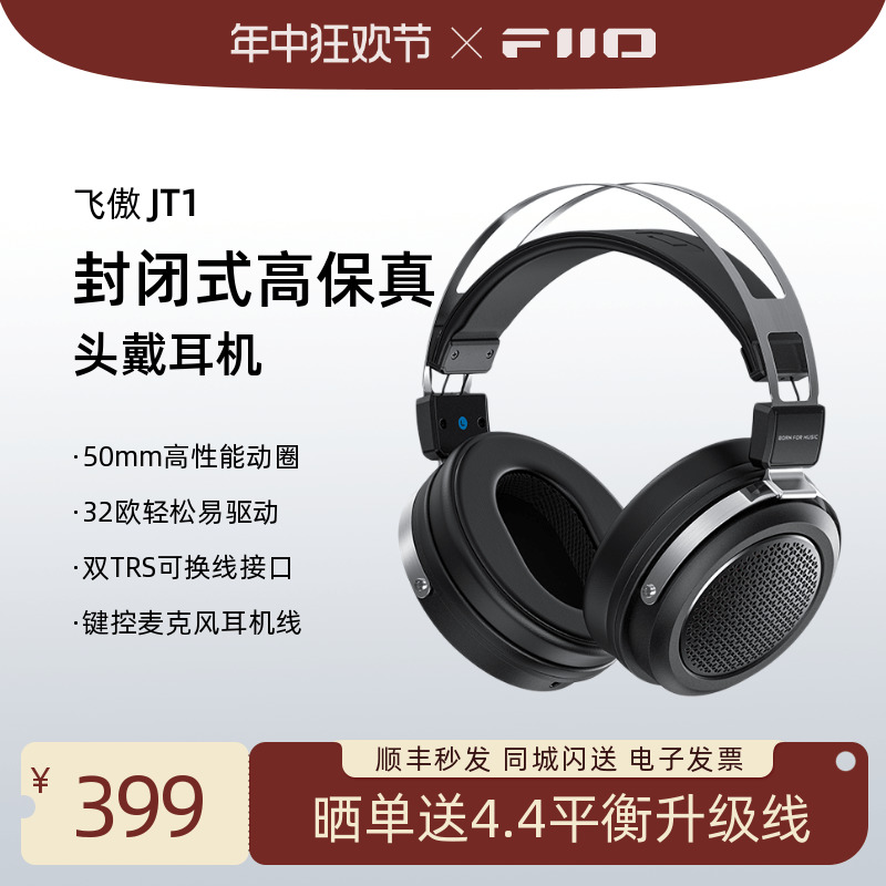 FiiO/飞傲JT1高保真头戴耳机HiFi封闭式可换线有线大耳线控带麦 影音电器 普通头戴耳机 原图主图