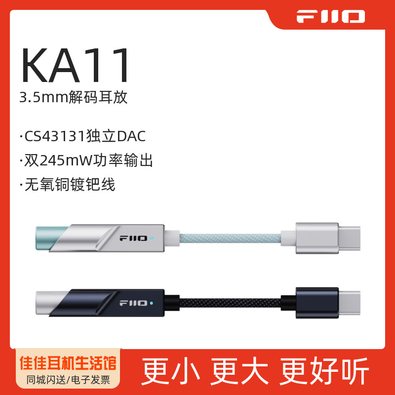 飞傲KA11DAC发烧HiFi小尾巴
