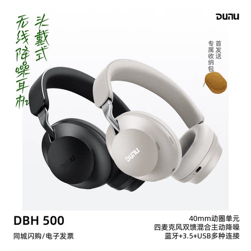 达音科DBH500头戴无线降噪大耳