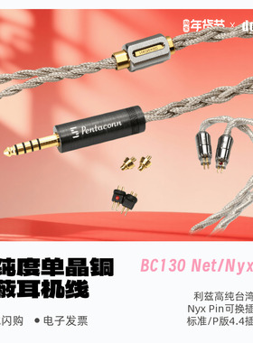 ddHiFi BC130 Nyx Net高纯度单晶铜屏蔽耳机线插头插针0.78/mmcx