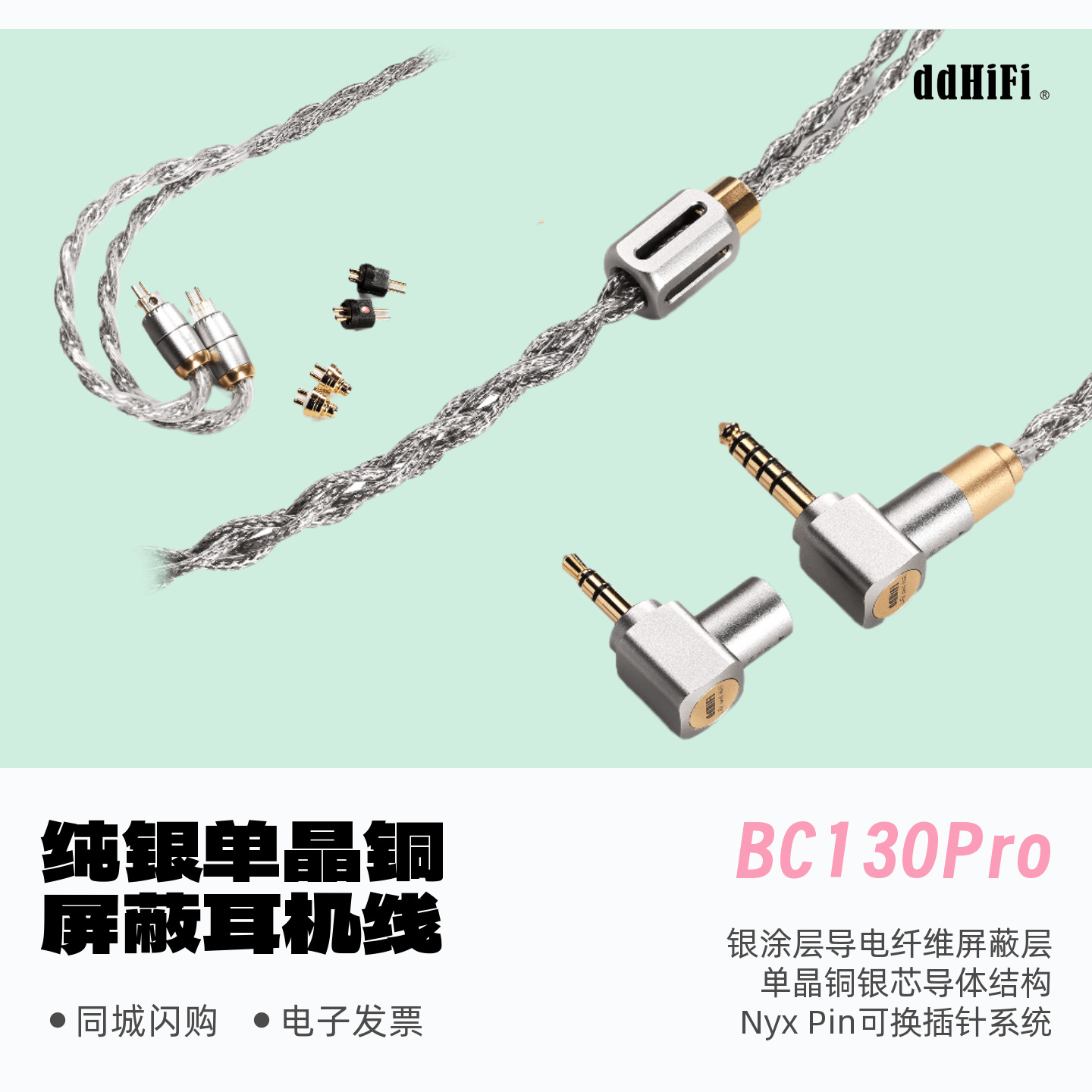 ddHiFiNyxpro纯银单晶铜升级线