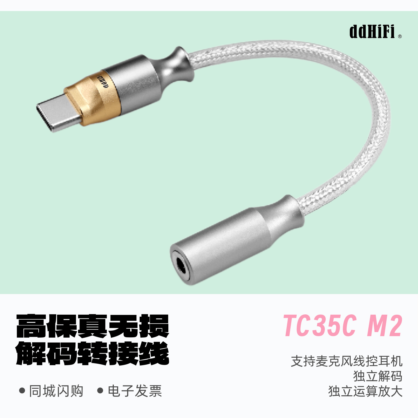 滴滴TC35CM2无损解码转接线