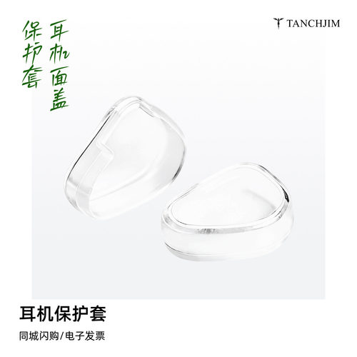 天使吉米耳机面盖保护套