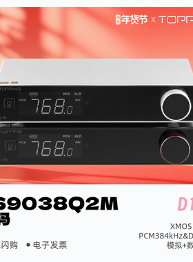 TOPPING拓品D10S USB音频解码器ES9038Q2M桌面HiFi发烧硬解DSD256